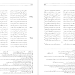 دانلود پی دی اف کتاب شاهنامه فردوسی جلد ۵ فریدون جنیدی PDF