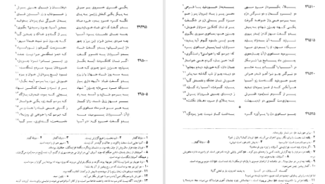 دانلود پی دی اف کتاب شاهنامه فردوسی جلد ۵ فریدون جنیدی PDF