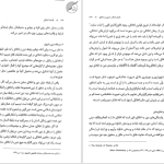 دانلود پی دی اف کتاب فلسفه اخلاق امیر خواص PDF