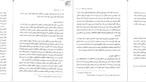 دانلود پی دی اف کتاب فلسفه اخلاق امیر خواص PDF