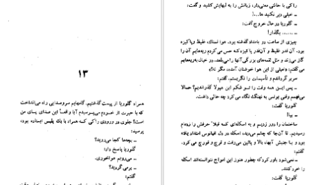 دانلود پی دی اف کتاب آنها به اسب‌ها شلیک می‌کنند هوراس مک کوی PDF