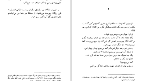 دانلود پی دی اف کتاب کجا می‌ریم بابا ژان لویی فورنیه PDF