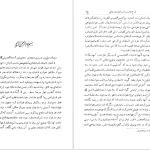 دانلود پی دی اف کتاب نامه دانشوران ناصری جلد ۸ جمعی از فضلاء و دانشمندان دوره قاجار PDF