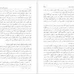 دانلود پی دی اف کتاب پژوهشی درتاریخ شیعه دکتر مجید معارف PDF