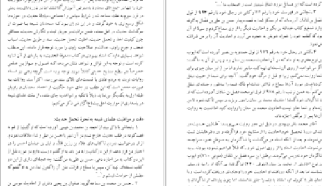 دانلود پی دی اف کتاب پژوهشی درتاریخ شیعه دکتر مجید معارف PDF