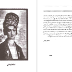 دانلود پی دی اف کتاب لطفعلی خان زند (شکوفه خونین شیراز) داریوش آریا PDF