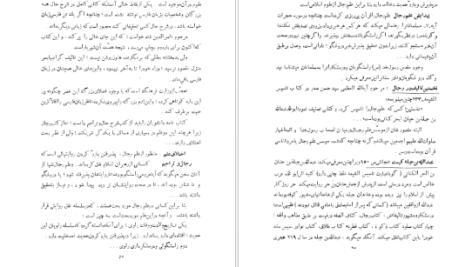 دانلود پی دی اف کتاب نامه دانشوران ناصری جلد ۱ جمعی از فضلاء و دانشمندان دوره قاجار PDF