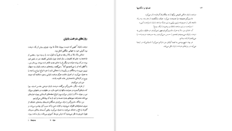 دانلود پی دی اف کتاب فصلها و شگفتیها مدهور جفری PDF