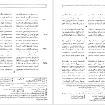 دانلود پی دی اف کتاب شاهنامه فردوسی جلد ۵ فریدون جنیدی PDF