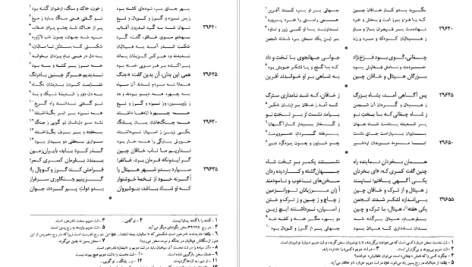 دانلود پی دی اف کتاب شاهنامه فردوسی جلد ۵ فریدون جنیدی PDF