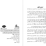 دانلود پی دی اف کتاب شرح سودی بر حافظ ۳ عصمت ستارزاده PDF