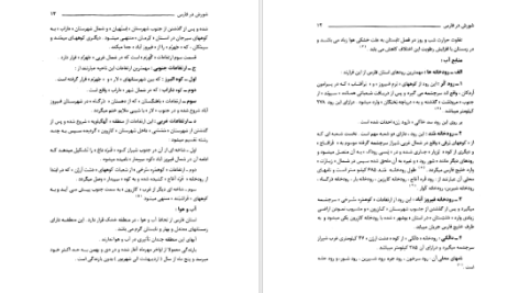 دانلود پی دی اف کتاب شورش در فارس منوچهر کارگر PDF