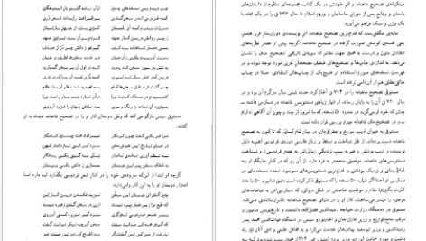 دانلود پی دی اف کتاب شاهنامه فردوسی (تصحیح انتقادی و شرح یکایک ابیات) مهدی بهفر PDF