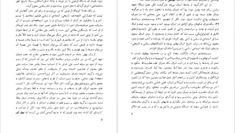 دانلود پی دی اف کتاب ظل الله رضا براهنی PDF