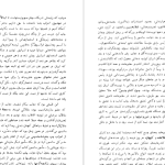 دانلود پی دی اف کتاب ظل الله رضا براهنی PDF