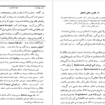 دانلود پی دی اف کتاب تاریخ ادیان جلد ۲ هاشم رضی PDF