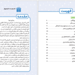 دانلود پی دی اف کتاب تاریخ کنکور جامع مهر و ماه بهروز یحیی PDF