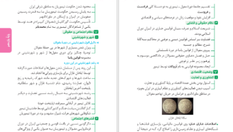 دانلود پی دی اف کتاب تاریخ کنکور جامع مهر و ماه بهروز یحیی PDF