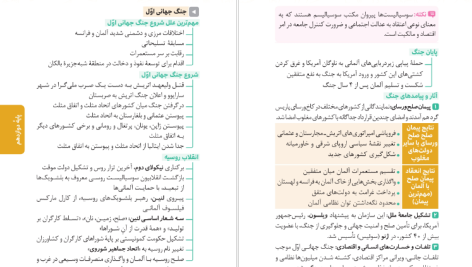 دانلود پی دی اف کتاب تاریخ کنکور جامع مهر و ماه بهروز یحیی PDF