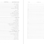 دانلود پی دی اف کتاب روانشناسی و آموزش کودکان استثنائی جلد ۱ فاطمه قاسملو PDF