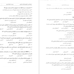 دانلود پی دی اف کتاب روانشناسی و آموزش کودکان استثنائی جلد ۱ فاطمه قاسملو PDF