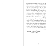 دانلود پی دی اف کتاب نابغه شرق ابو علی سینا PDF