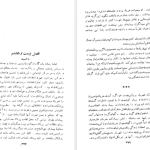 دانلود پی دی اف کتاب نابغه شرق ابو علی سینا PDF