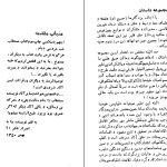 دانلود پی دی اف شب عروسی بابام عباس پهلوانPDF