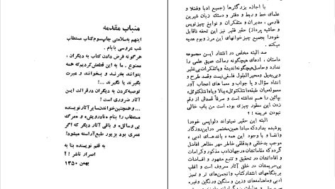 دانلود پی دی اف شب عروسی بابام عباس پهلوانPDF