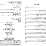 دانلود پی دی اف کتاب ۱۰۰راز خانواده موفق دیوید نیون PDF