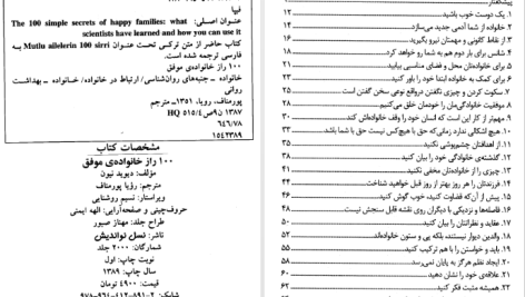 دانلود پی دی اف کتاب ۱۰۰راز خانواده موفق دیوید نیون PDF