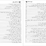 دانلود پی دی اف کتاب ۱۰۰راز خانواده موفق دیوید نیون PDF