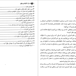 دانلود پی دی اف کتاب ۱۰۰راز خانواده موفق دیوید نیون PDF