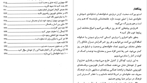 دانلود پی دی اف کتاب ۱۰۰راز خانواده موفق دیوید نیون PDF