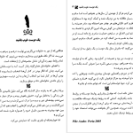 دانلود پی دی اف کتاب ۱۰۰راز خانواده موفق دیوید نیون PDF