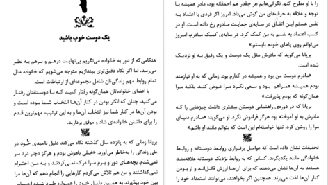 دانلود پی دی اف کتاب ۱۰۰راز خانواده موفق دیوید نیون PDF