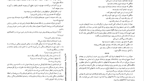 دانلود پی دی اف کتاب آریو برزن ۱ ثریا جبارزاده PDF