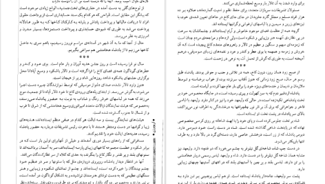 دانلود پی دی اف کتاب آریو برزن ۱ ثریا جبارزاده PDF