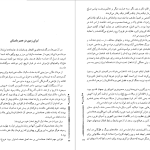 دانلود پی دی اف کتاب آریو برزن ۱ ثریا جبارزاده PDF