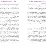 دانلود پی دی اف کتاب آشنایی با علوم و معارف دفاع مقدس هادی مراد پیری PDF