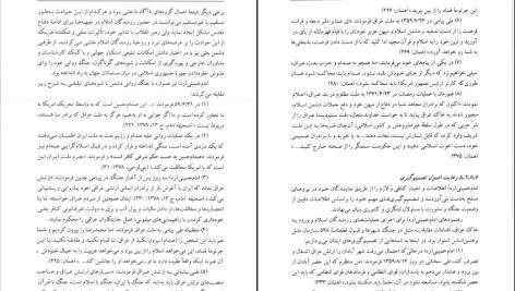 دانلود پی دی اف کتاب آشنایی با علوم و معارف دفاع مقدس هادی مراد پیری PDF