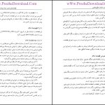 دانلود پی دی اف کتاب آشنایی با علوم و معارف دفاع مقدس هادی مراد پیری PDF