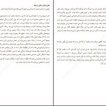 دانلود پی دی اف کتاب آنچه زنان شادمان می‌دانند دان بیکر PDF