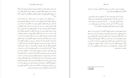 دانلود پی دی اف کتاب ارزش و خوبی در جهان انسان بدون خدا اریک ویلنبرگ PDF