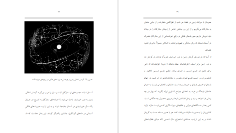 دانلود پی دی اف کتاب اسطوره شناسی آسمان شبانه شروین وکیلی PDF