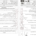 دانلود پی دی اف کتاب امتحانیوم دوازدهم تجربی مهر و ماه PDF