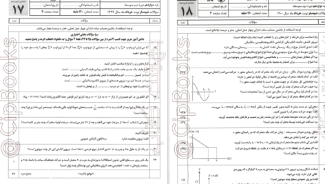 دانلود پی دی اف کتاب امتحانیوم دوازدهم تجربی مهر و ماه PDF