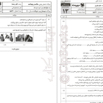 دانلود پی دی اف کتاب امتحانیوم دوازدهم تجربی مهر و ماه PDF