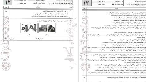 دانلود پی دی اف کتاب امتحانیوم دوازدهم تجربی مهر و ماه PDF