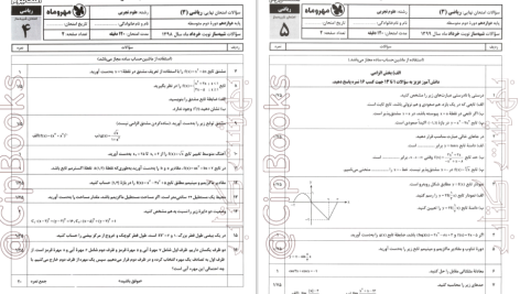 دانلود پی دی اف کتاب امتحانیوم دوازدهم تجربی مهر و ماه PDF